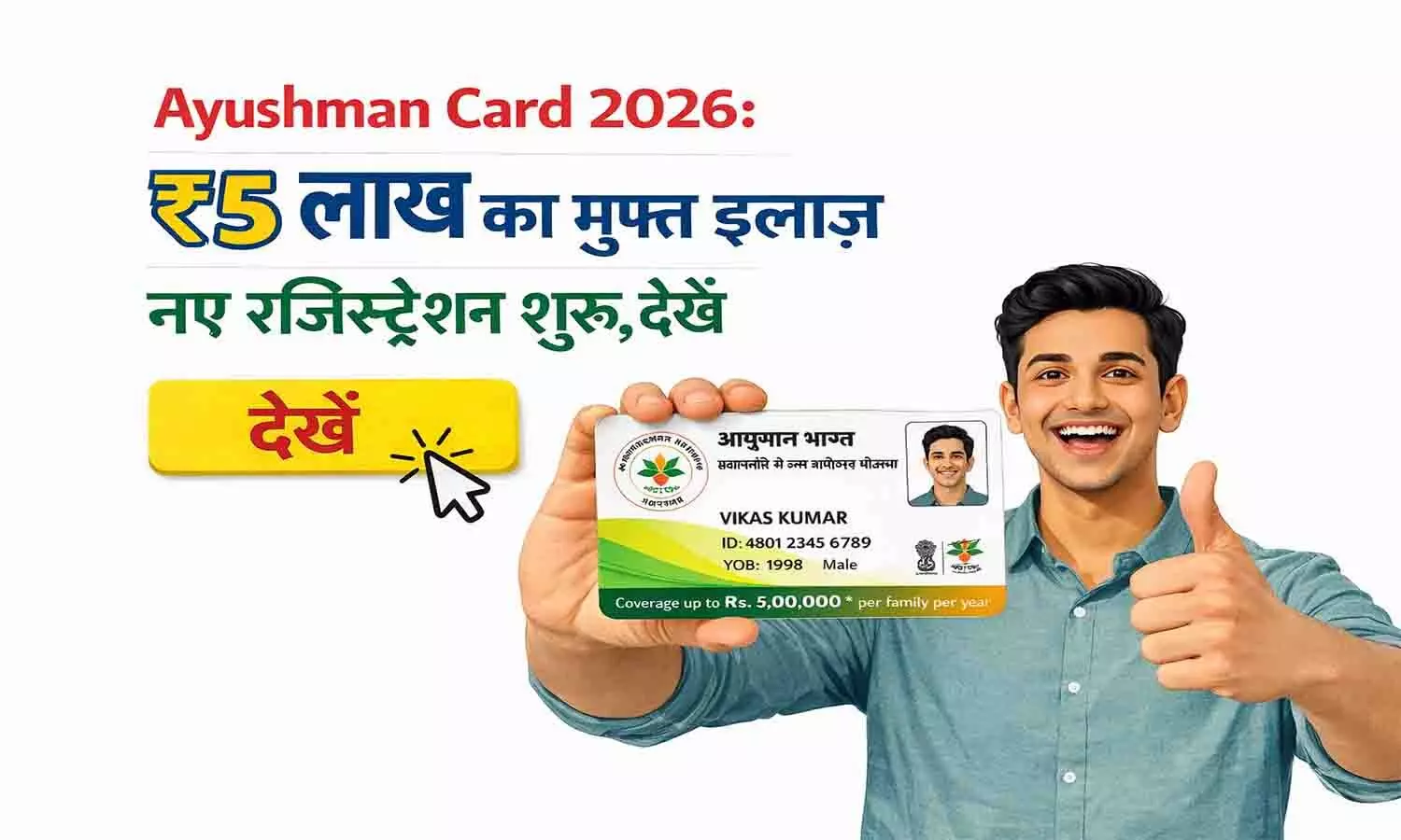 अब मोबाइल से घर बैठे बनाएँ आयुष्मान कार्ड अब मोबाइल से घर बैठे बनाएँ आयुष्मान कार्ड