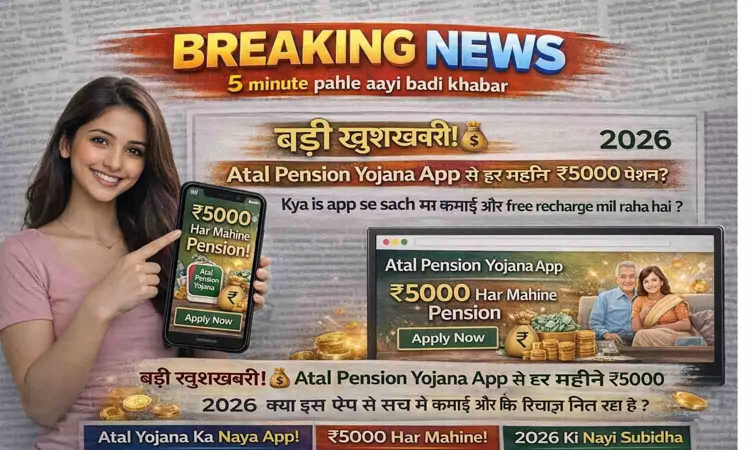 बड़ी खुशखबरी! Atal Pension Yojana App से हर महीने ₹5000 पेंशन? 2026 बड़ी खुशखबरी! Atal Pension Yojana App से हर महीने ₹5000 पेंशन? 2026