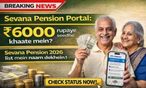 Sevana Pension Portal: 6000 रुपये सीधे खाते में? Sevana Pension 2026 लिस्ट में नाम देखें! Check Status Now