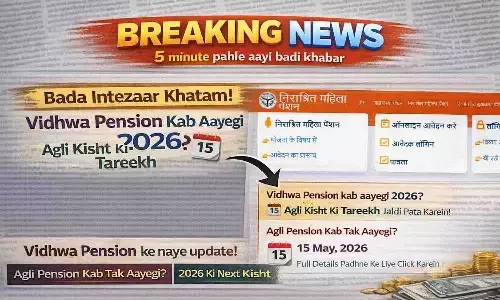 बड़ा इंतजार खत्म!  Vidhwa Pension Kab Aayegi 2026? अगली किश्त की तारीख