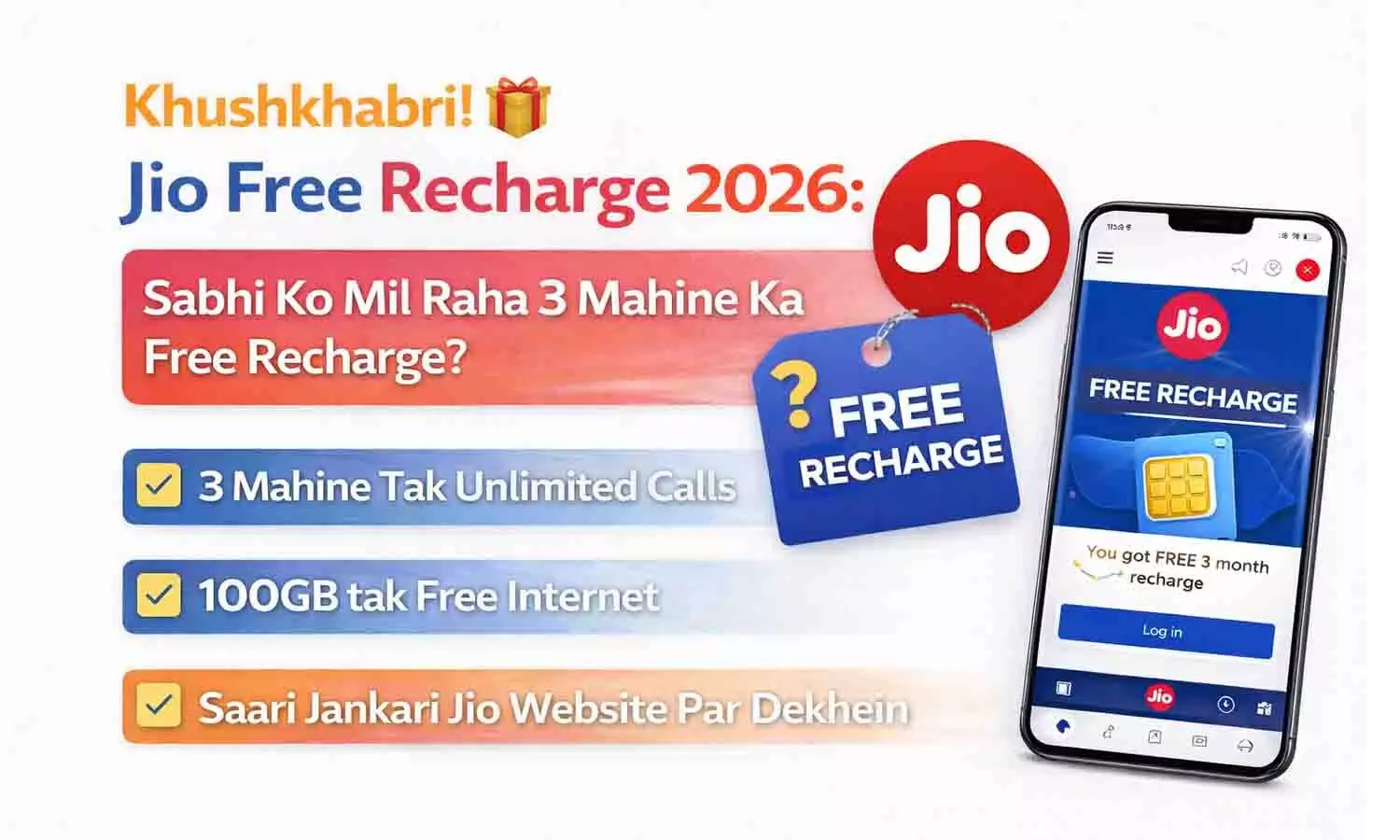 खुशखबरी! Jio Free Recharge 2026: सभी को मिल रहा 3 महीने का फ्री रिचार्ज? खुशखबरी! Jio Free Recharge 2026: सभी को मिल रहा 3 महीने का फ्री रिचार्ज?