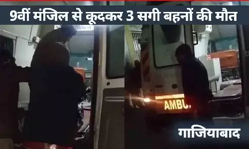Ghaziabad News: 9वीं मंजिल से कूदकर 3 सगी बहनों की मौत, ऑनलाइन गेम को लेकर पिता ने रोका था