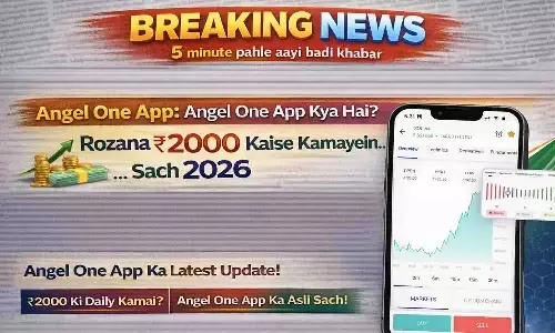 Angel One App: Angel One App Kya Hai? रोज़ाना ₹2000 कैसे कमाएं.... सच 2026 Angel One App: Angel One App Kya Hai? रोज़ाना ₹2000 कैसे कमाएं.... सच 2026