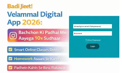 बड़ी जीत!  Velammal Digital App 2026: बच्चों की पढ़ाई में आएगा 10x सुधार