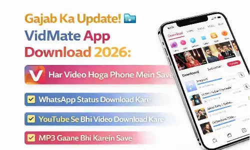 गजब का अपडेट! VidMate App Download 2026: हर वीडियो होगा फोन में सेव गजब का अपडेट! VidMate App Download 2026: हर वीडियो होगा फोन में सेव