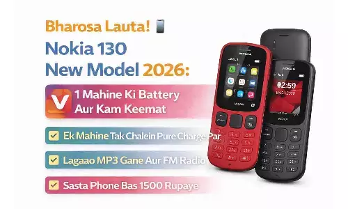 भरोसा लौटा! Nokia 130 New Model 2026: 1 महीने की बैटरी और कम कीमत भरोसा लौटा! Nokia 130 New Model 2026: 1 महीने की बैटरी और कम कीमत
