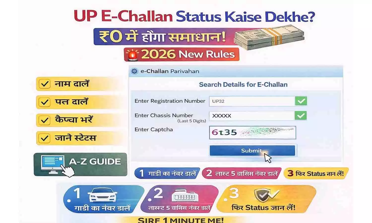 UP E-Challan Status Kaise Dekhe? ₹0 में होगा समाधान! 2026 New Rules UP E-Challan Status Kaise Dekhe? ₹0 में होगा समाधान! 2026 New Rules