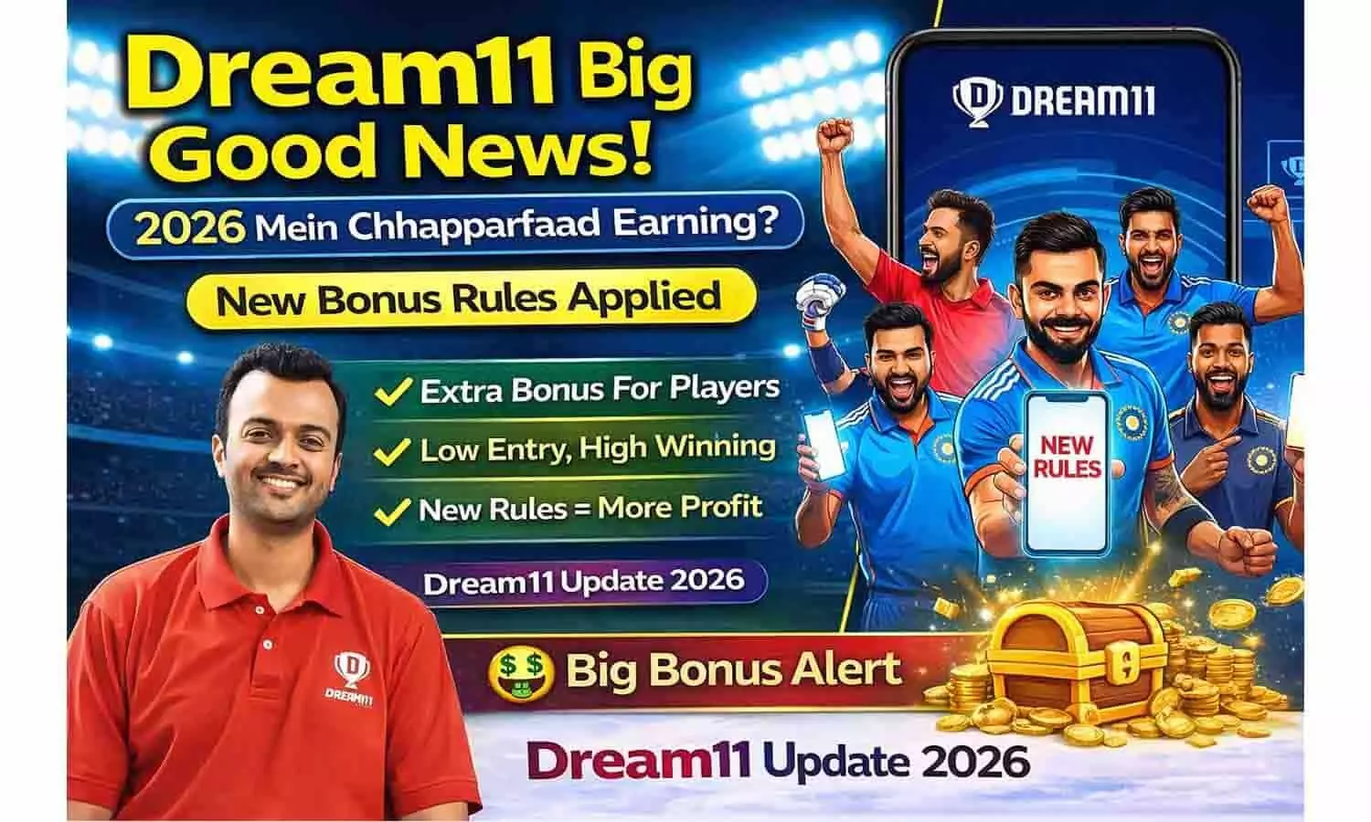 Dream11 Good News 2026: फैंटेसी खिलाड़ियों की मौज! नए नियमों के साथ मिला भारी बोनस और फ्री एंट्री का मौका, 2026 में छप्परफाड़ कमाई? New Bonus Rules लागू Dream11 Good News 2026: फैंटेसी खिलाड़ियों की मौज! नए नियमों के साथ मिला भारी बोनस और फ्री एंट्री का मौका, 2026 में छप्परफाड़ कमाई? New Bonus Rules लागू