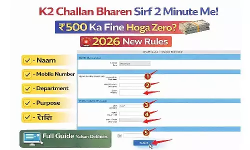 K2 Challan भरें सिर्फ 2 मिनट में! ₹500 का फाइन होगा जीरो? 2026 New Rules K2 Challan भरें सिर्फ 2 मिनट में! ₹500 का फाइन होगा जीरो? 2026 New Rules