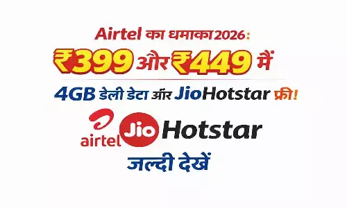 Airtel ने पेश किए 2 नए जबरदस्त प्लान! ₹449 में 4GB डेली डेटा, अनलिमिटेड 5G और JioHotstar का फ्री सब्सक्रिप्शन।