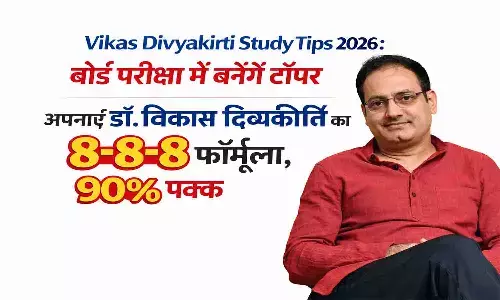 Board Exam 2026 Latest Update: टॉपर बनना है तो डॉ. विकास दिव्यकीर्ति के ये 5 सीक्रेट टिप्स अभी जान लें Board Exam 2026 Latest Update: टॉपर बनना है तो डॉ. विकास दिव्यकीर्ति के ये 5 सीक्रेट टिप्स अभी जान लें