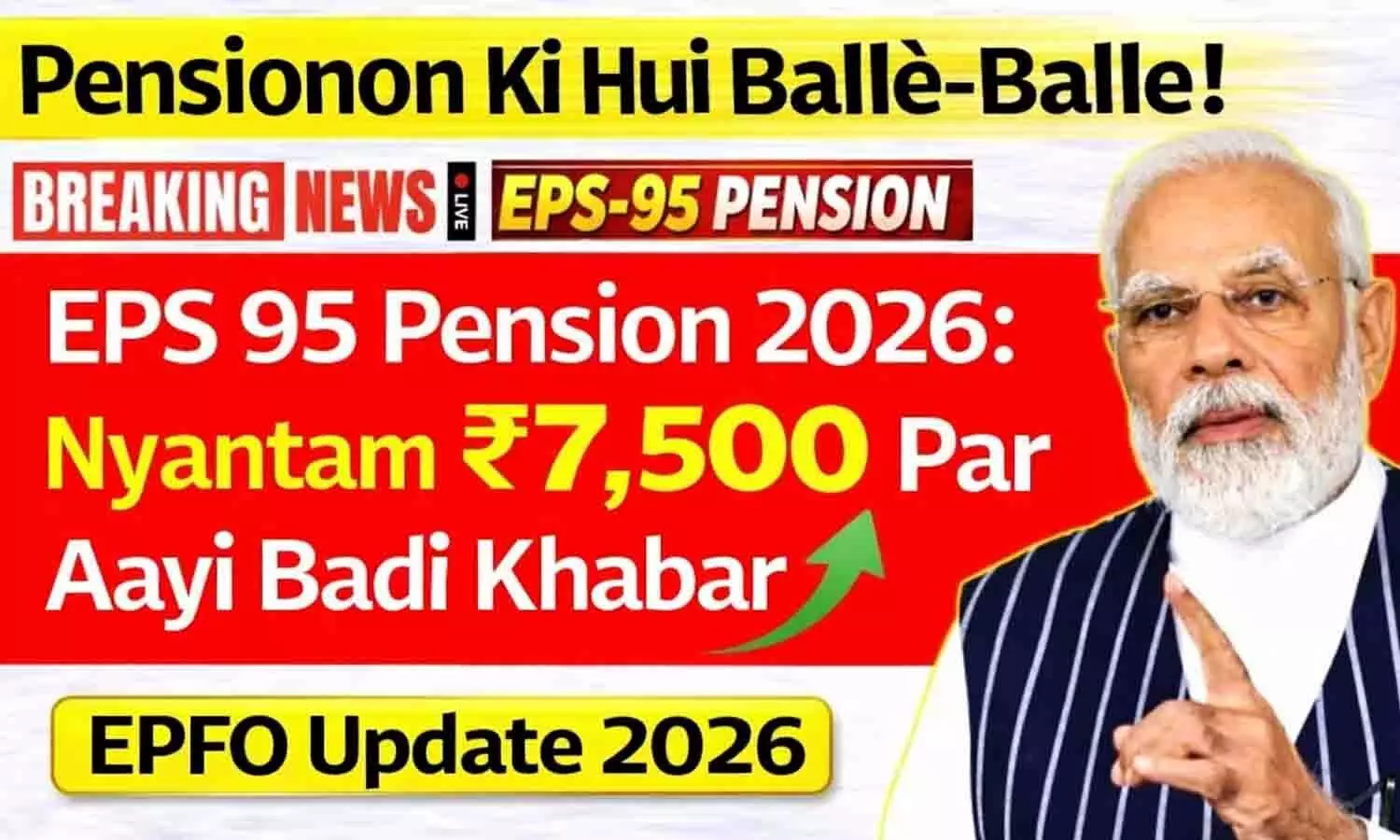 पेंशनरों की हुई बल्ले-बल्ले! EPS 95 Pension 2026: न्यूनतम ₹7,500 पर आई बड़ी खबर EPFO Update 2026 पेंशनरों की हुई बल्ले-बल्ले! EPS 95 Pension 2026: न्यूनतम ₹7,500 पर आई बड़ी खबर EPFO Update 2026