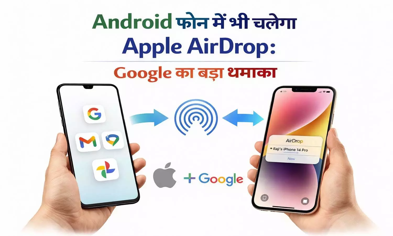 अब Android से iPhone में फाइल भेजना होगा बेहद आसान अब Android से iPhone में फाइल भेजना होगा बेहद आसान