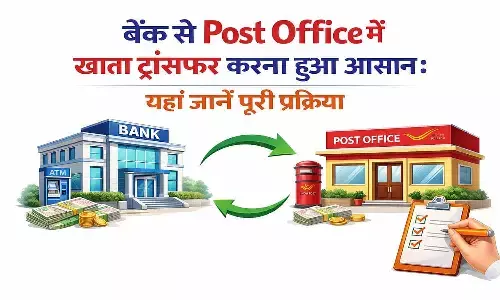 PPF, सुकन्या समृद्धि और SCSS खाता बैंक से पोस्ट ऑफिस ट्रांसफर करने के नए नियम जारी