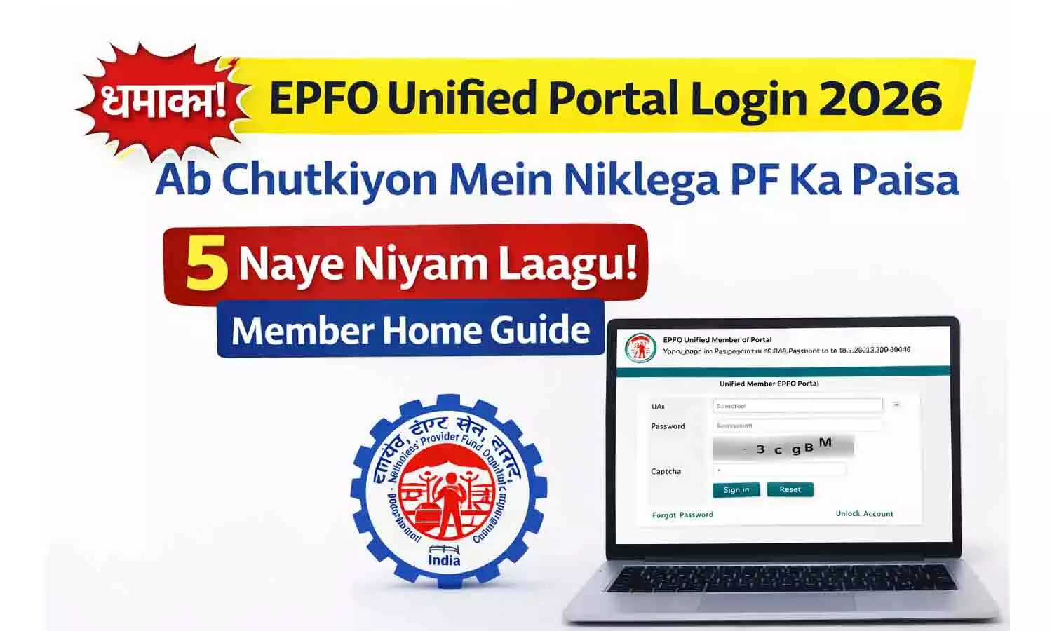 धमाका! EPFO Unified Portal Login 2026: अब चुटकियों में निकलेगा PF का पैसा 5 नए नियम लागू! Member Home Guide धमाका! EPFO Unified Portal Login 2026: अब चुटकियों में निकलेगा PF का पैसा 5 नए नियम लागू! Member Home Guide