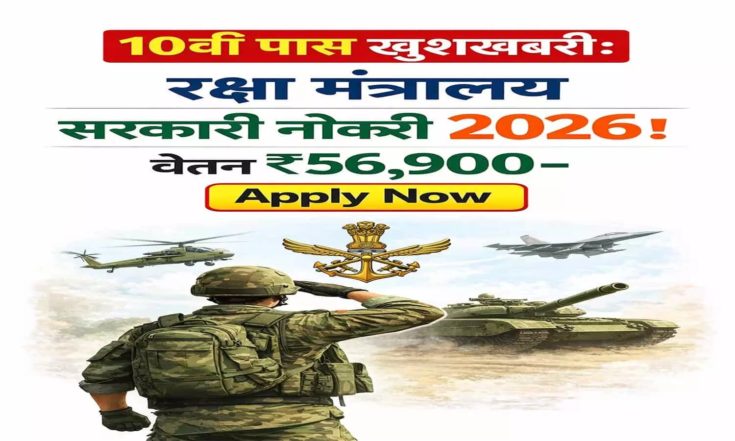 रक्षा मंत्रालय ने ग्रुप-सी के पदों पर निकाली 10वीं पास सीधी भर्ती रक्षा मंत्रालय ने ग्रुप-सी के पदों पर निकाली 10वीं पास सीधी भर्ती