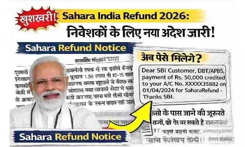 सहारा इंडिया रिफंड 2026: निवेशकों के लिए नया आदेश जारी! Sahara Refund Notice