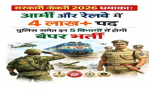 बेरोजगार युवाओं के लिए खुशखबरी! 2026 में आर्मी, रेलवे और पुलिस समेत इन 5 विभागों में होगी बंपर भर्ती