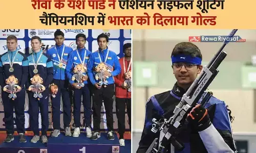 रीवा के यश पांडे ने एशियन राइफल शूटिंग चैंपियनशिप में भारत को दिलाया गोल्ड