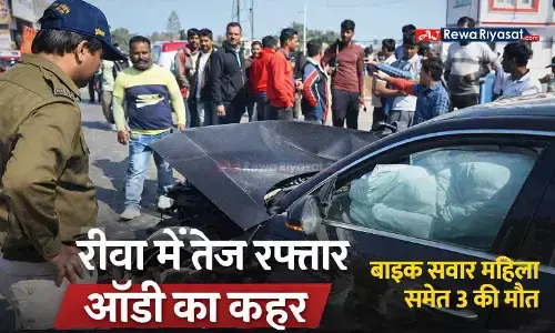 रीवा में तेज रफ्तार ऑडी ने ली 3 जानें, शादी का पहला कार्ड चढ़ाने निकले परिवार पर टूटा कहर