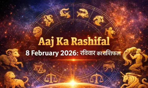 आज का राशिफल 8 फरवरी 2026: रविवार का राशिफल, मेष से मीन तक 12 राशियों का भविष्य