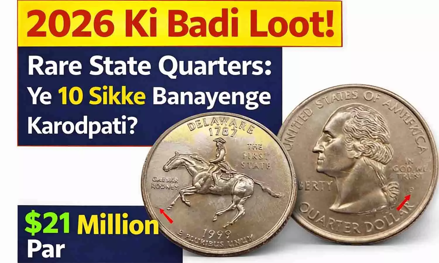 2026 की बड़ी लूट! Rare State Quarters: ये 10 सिक्के बनाएंगे करोड़पति? $21 Million पार 2026 की बड़ी लूट! Rare State Quarters: ये 10 सिक्के बनाएंगे करोड़पति? $21 Million पार