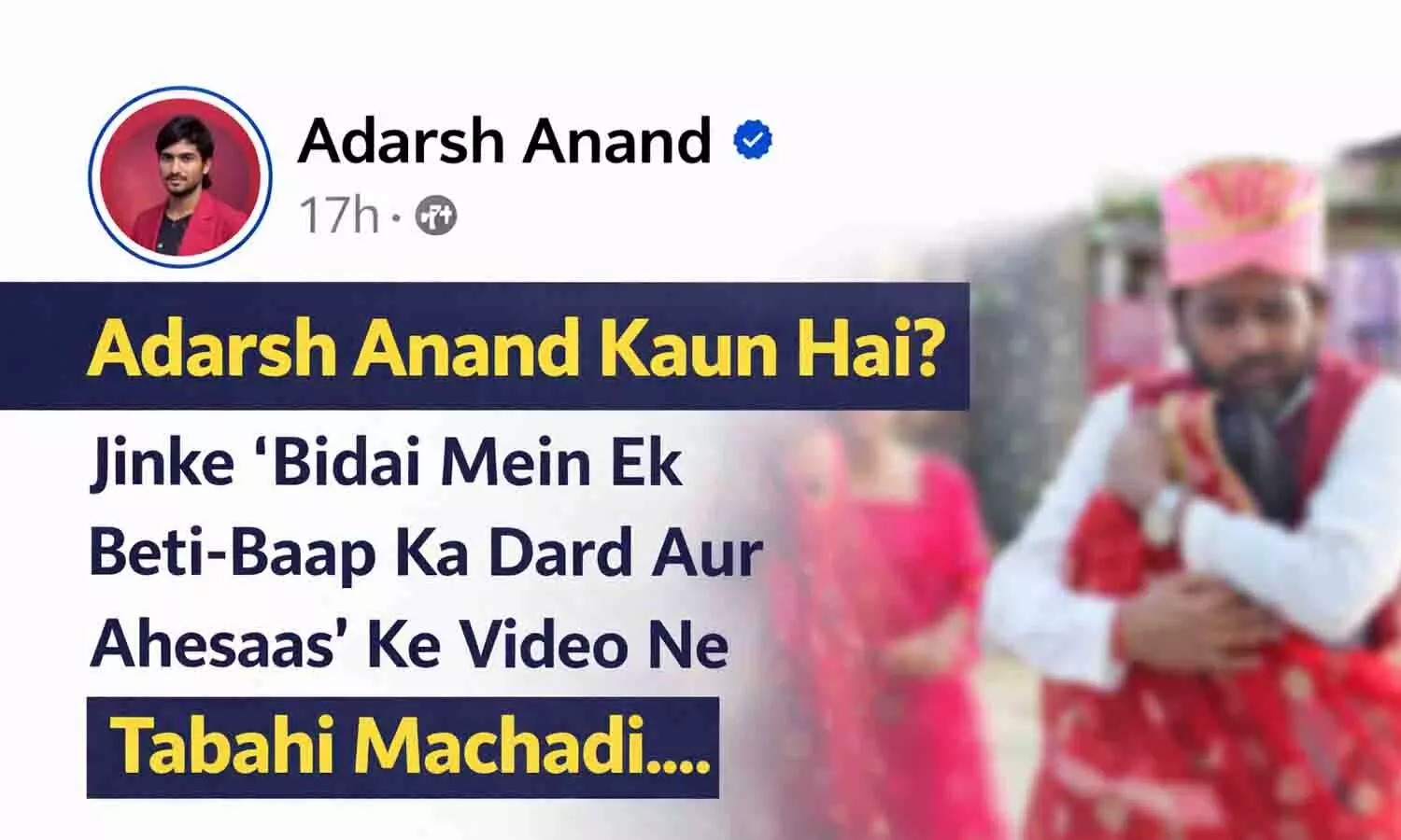 Adarsh Anand Kaun Hai? जिनके बिदाई में एक बेटी-बाप का दर्द और अहसास के वीडियो ने तबाही मचा दी.... Adarsh Anand Kaun Hai? जिनके बिदाई में एक बेटी-बाप का दर्द और अहसास के वीडियो ने तबाही मचा दी....