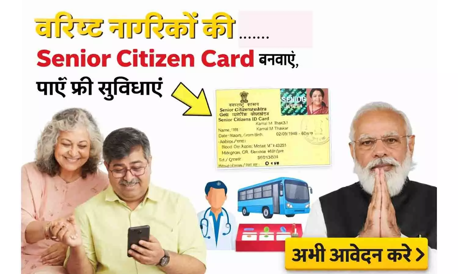 Senior Citizen Card 2026: 60+ वालों को मिलेंगे ये बड़े फायदे, अभी बनवाएं कार्ड Senior Citizen Card 2026: 60+ वालों को मिलेंगे ये बड़े फायदे, अभी बनवाएं कार्ड
