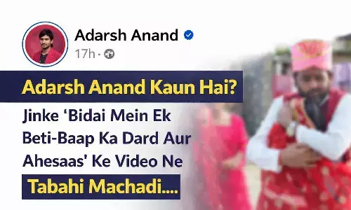 Adarsh Anand Kaun Hai? जिनके बिदाई में एक बेटी-बाप का दर्द और अहसास के वीडियो ने तबाही मचा दी.... Adarsh Anand Kaun Hai? जिनके बिदाई में एक बेटी-बाप का दर्द और अहसास के वीडियो ने तबाही मचा दी....