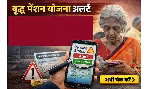 Old Age Pension Alert: अचानक बंद हो रही बुजुर्गों की पेंशन, अभी ऑनलाइन स्टेटस चेक करें नहीं तो अटक सकता पैसा
