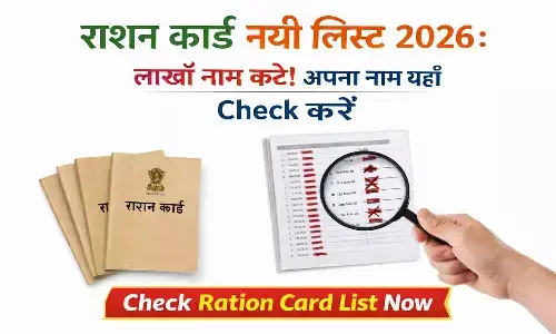 e-KYC न होने से लाखों अपात्रों के नाम हटे।