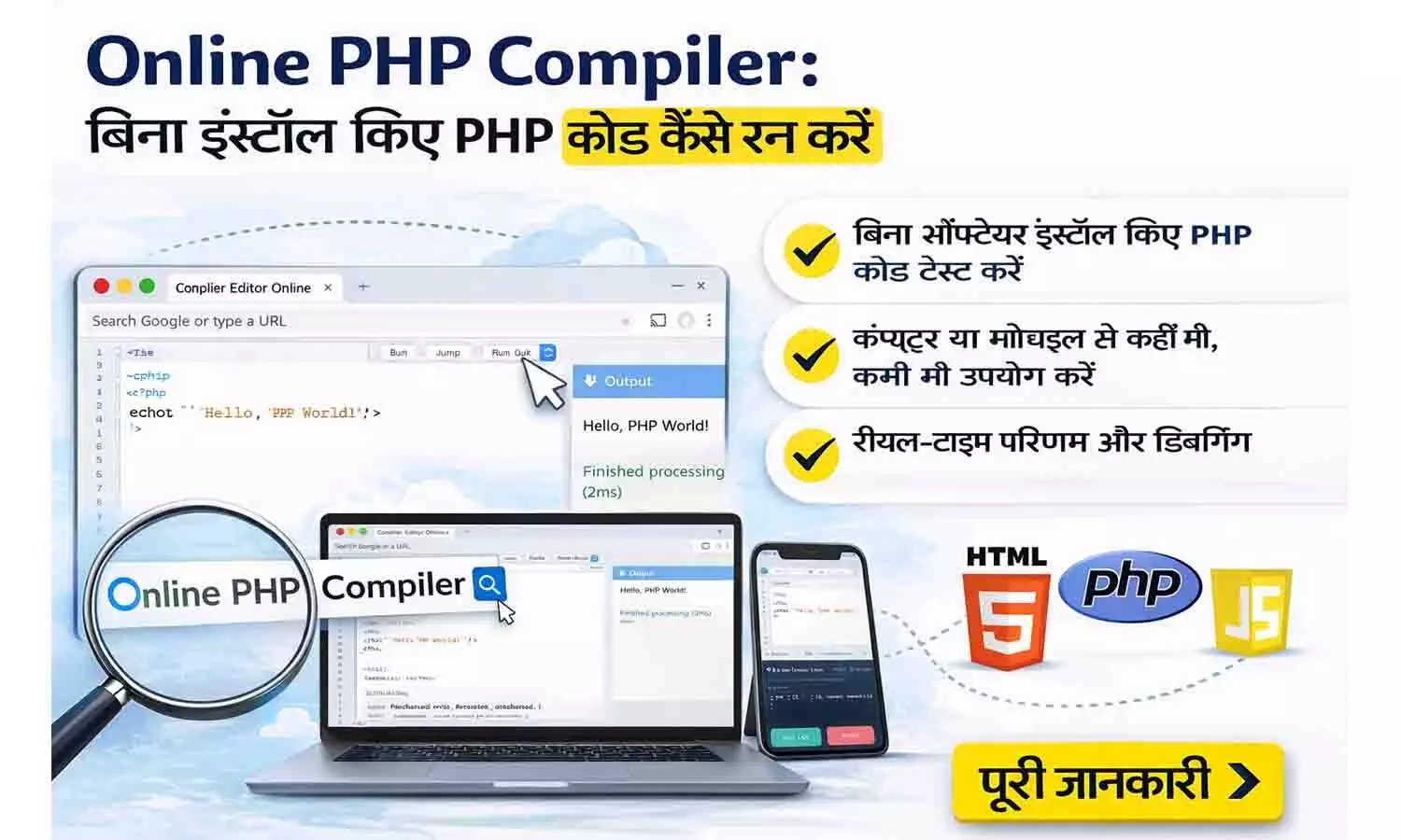 Online PHP Compiler: बिना इंस्टॉल किए PHP कोड कैसे रन करें Online PHP Compiler: बिना इंस्टॉल किए PHP कोड कैसे रन करें