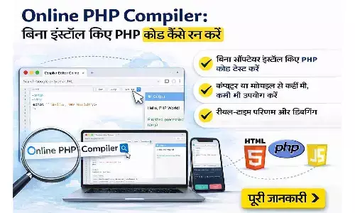 Online PHP Compiler: बिना इंस्टॉल किए PHP कोड कैसे रन करें
