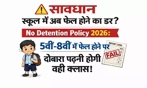 NEP 2020 के तहत अब 5वीं और 8वीं में फेल होने पर दोबारा पढ़नी होगी वही क्लास NEP 2020 के तहत अब 5वीं और 8वीं में फेल होने पर दोबारा पढ़नी होगी वही क्लास