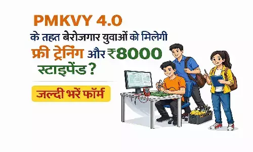 प्रधानमंत्री कौशल विकास योजना 4.0 के तहत बेरोजगार युवाओं को मिलेगी फ्री ट्रेनिंग प्रधानमंत्री कौशल विकास योजना 4.0 के तहत बेरोजगार युवाओं को मिलेगी फ्री ट्रेनिंग