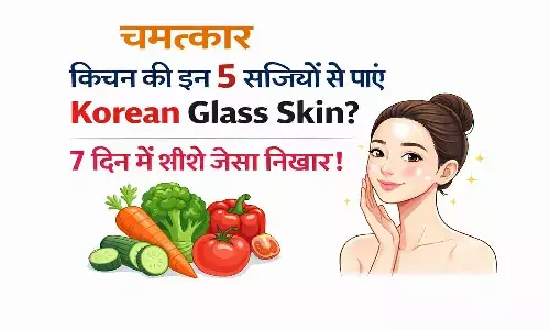 महंगे फेशियल छोड़ें! टमाटर और खीरे जैसी सब्जियों से घर पर पाएं पारदर्शी और चमकदार ग्लास स्किन।