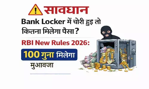 RBI के नए नियमों से बैंक लॉकर ग्राहकों को लगा झटका