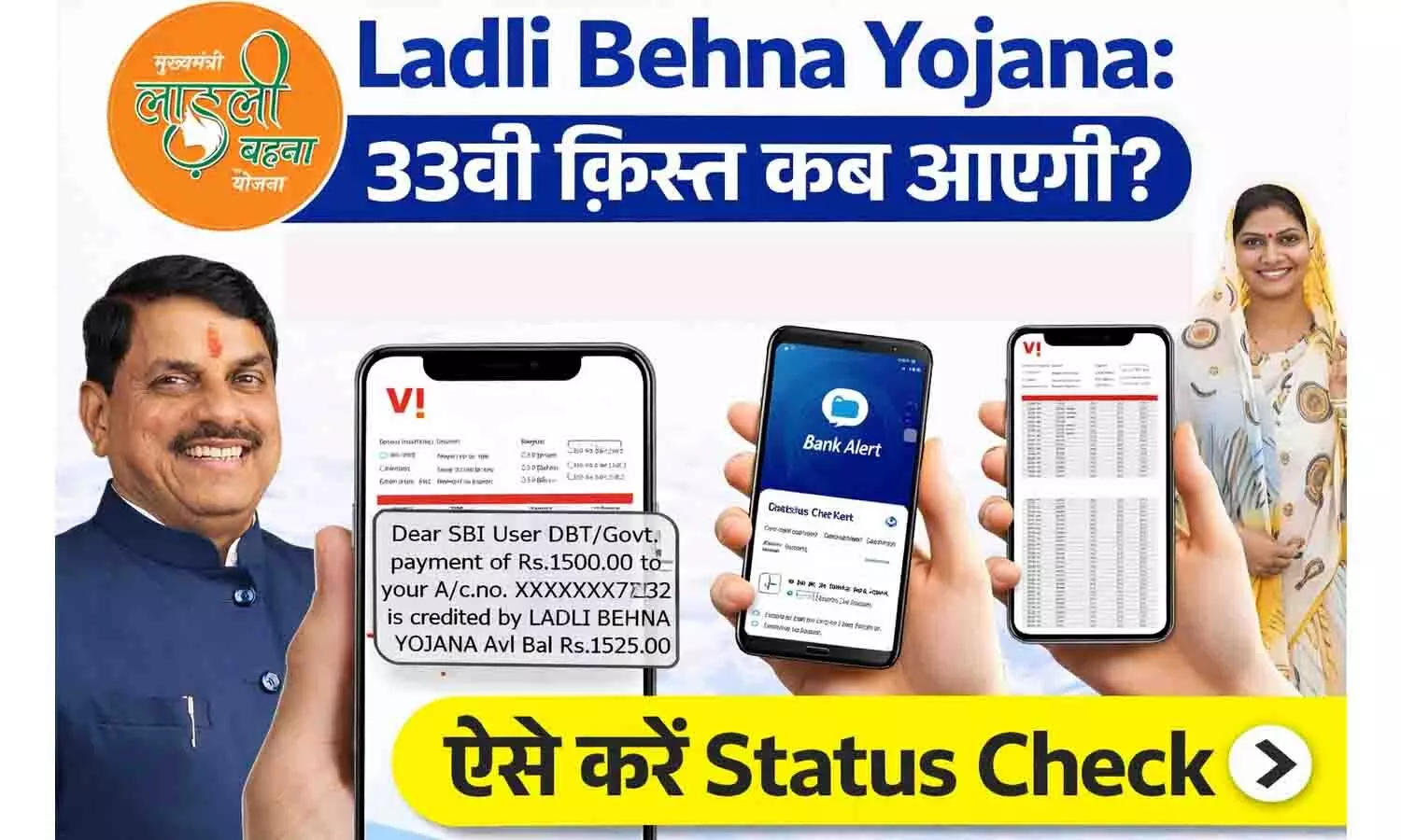 Ladli Behna Yojana: 33वीं किस्त कब आएगी? Feb 2026 में ₹1500 मिलेगा या नहीं, ऐसे करें Status Check Ladli Behna Yojana: 33वीं किस्त कब आएगी? Feb 2026 में ₹1500 मिलेगा या नहीं, ऐसे करें Status Check
