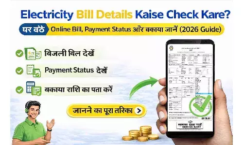 Electricity Bill Details कैसे चेक करें? घर बैठे Online Bill, Payment Status और बकाया जानें (2026) Electricity Bill Details कैसे चेक करें? घर बैठे Online Bill, Payment Status और बकाया जानें (2026)