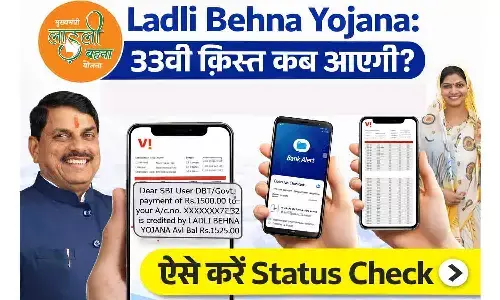 Ladli Behna Yojana: 33वीं किस्त कब आएगी? Feb 2026 में ₹1500 मिलेगा या नहीं, ऐसे करें Status Check