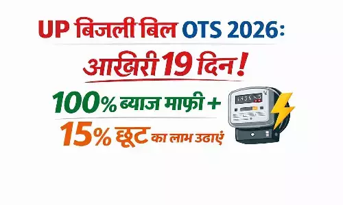 तीसरा चरण 28 फरवरी तक! घरेलू और छोटे दुकानदार 100% ब्याज माफी और 15% मूलधन छूट