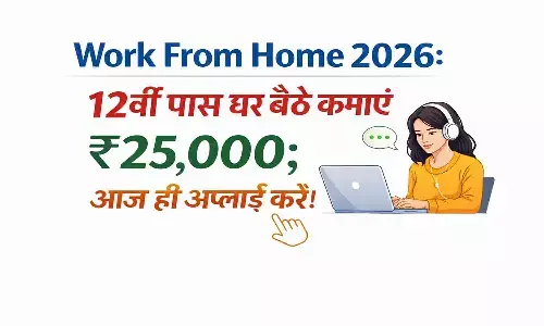 12th Pass Students के लिए 2026 में Work from Home Jobs का सुनहरा मौका