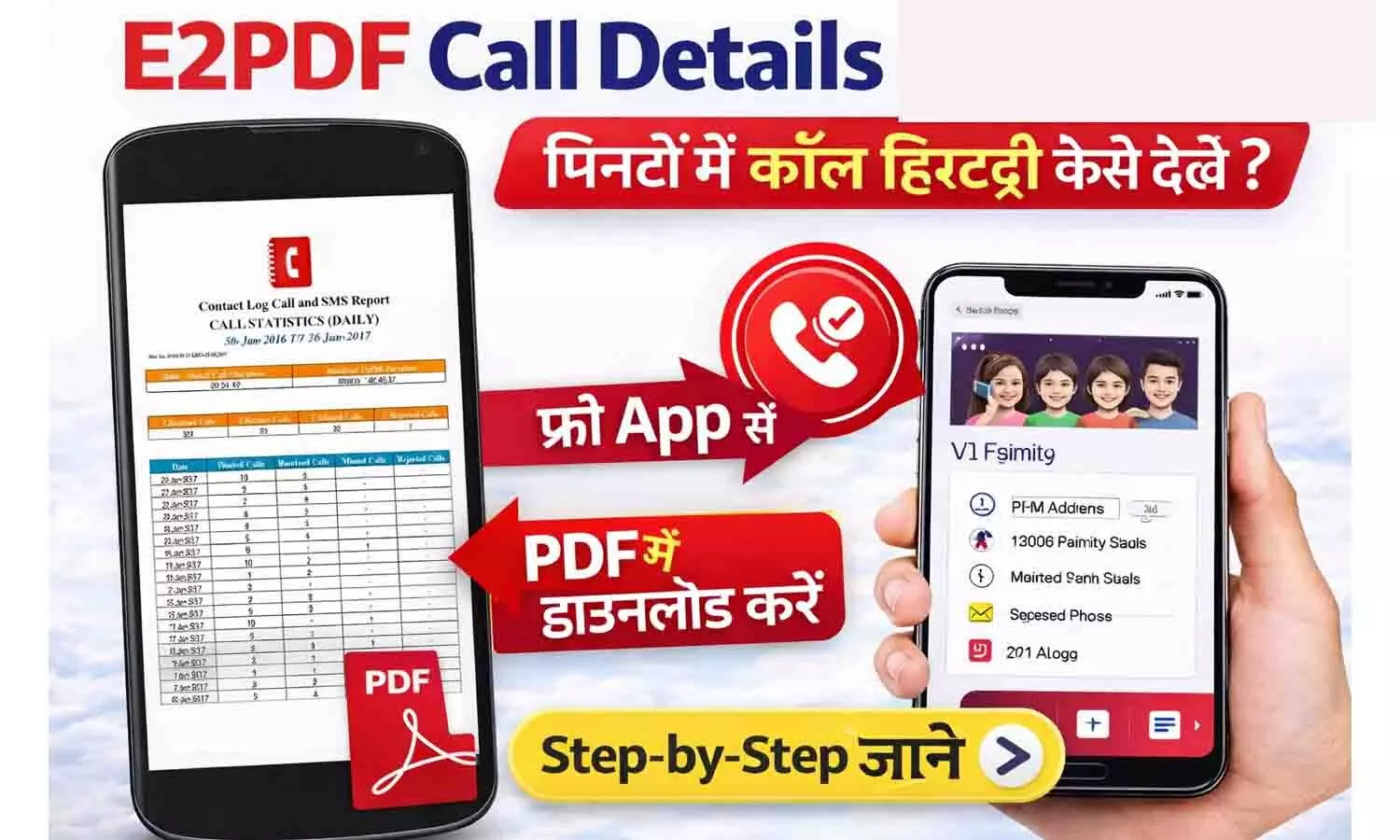 E2PDF Call Details Kaise Nikale? जानें पूरा सच, Real या Fake और Safe तरीका E2PDF Call Details Kaise Nikale? जानें पूरा सच, Real या Fake और Safe तरीका