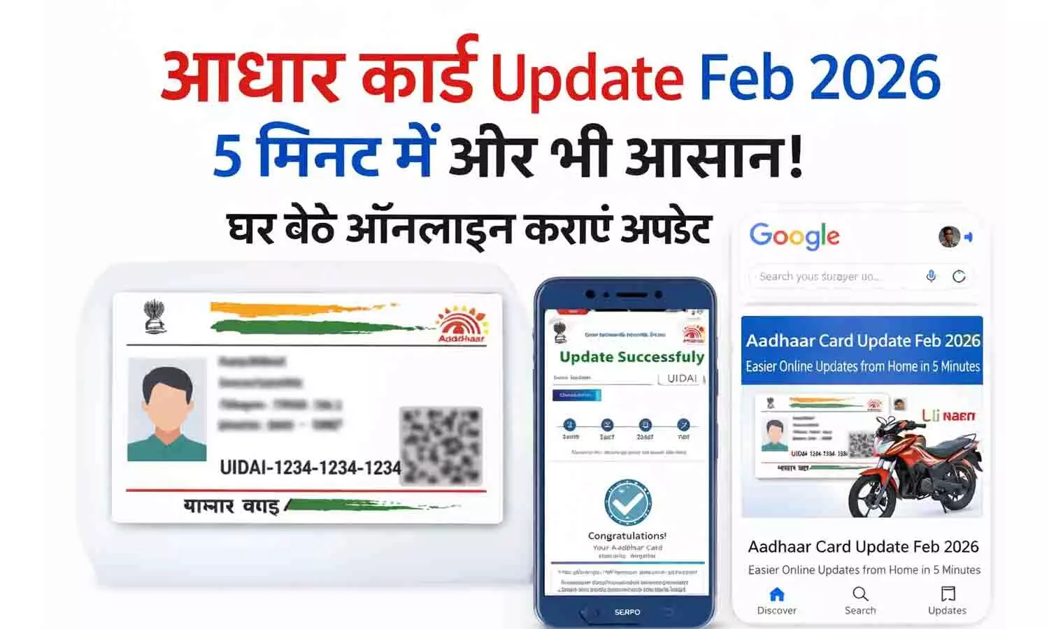 Aadhaar Card Update Feb 2026: नए Aadhaar App से Online Address Update, घर बैठे आसान प्रक्रिया Aadhaar Card Update Feb 2026: नए Aadhaar App से Online Address Update, घर बैठे आसान प्रक्रिया