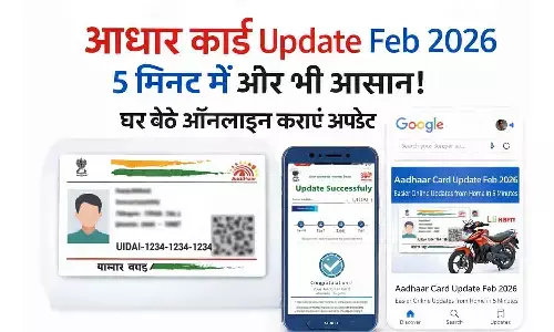 Aadhaar Card Update Feb 2026: नए Aadhaar App से Online Address Update, घर बैठे आसान प्रक्रिया
