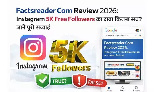 Factsreader Com Review 2026: Instagram 5K Free Followers का दावा कितना सच? जानें पूरी सच्चाई Factsreader Com Review 2026: Instagram 5K Free Followers का दावा कितना सच? जानें पूरी सच्चाई