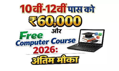 भारत सरकार दे रही है मुफ्त कंप्यूटर ट्रेनिंग के साथ ₹15,000 महीना भत्ता