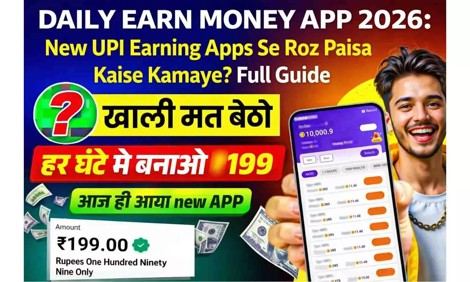Daily Earn Money App 2026: New UPI Earning Apps Se Roz Paisa Kaise Kamaye? Full Guide Daily Earn Money App 2026: New UPI Earning Apps Se Roz Paisa Kaise Kamaye? Full Guide