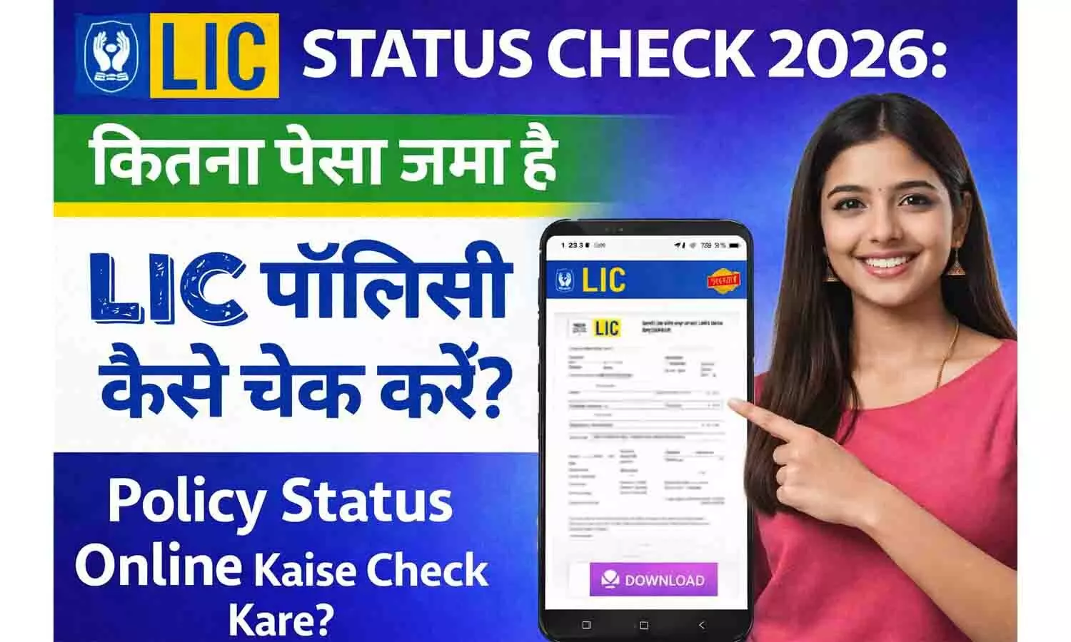 How Can I Check My LIC Policy Details 2026 How Can I Check My LIC Policy Details 2026