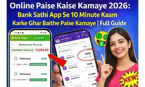 Online Paise Kaise Kamaye 2026: Bank Sathi App Se 10 Minute Kaam Karke Ghar Baithe Paise Kamaye | Full Guide Online Paise Kaise Kamaye 2026: Bank Sathi App Se 10 Minute Kaam Karke Ghar Baithe Paise Kamaye | Full Guide